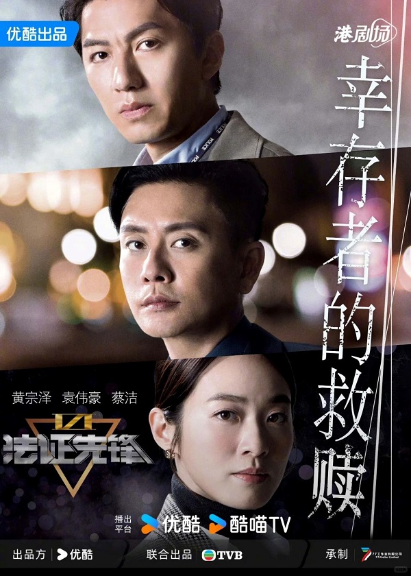 OKDrama, watch hk drama, Forensic Heroes Season 6