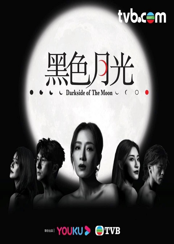 Watch HK Drama Darkside Of The Moon OKDrama.com